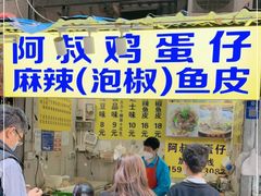 -阿叔鸡蛋仔(燎原路店)