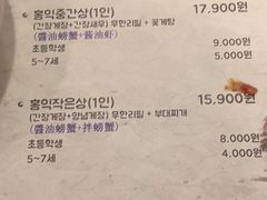 菜单-弘益酱蟹