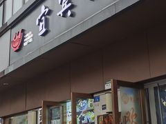 -宜宾燃面非遗传承店