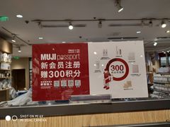 -MUJI无印良品(滨江宝龙城店)