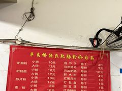 -平安桥张氏肥肠粉