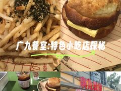 -广九餐室(陈家祠扬韬广场店)