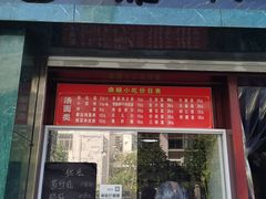 门面-鼎顺小吃(吴山名楼店)