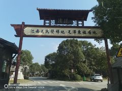 -清漾毛氏文化村