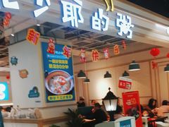 -花少爷的粥(中贸广场店)