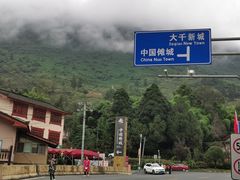 -中国傩城