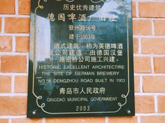 -青岛啤酒博物馆