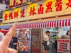 -回味黑鸭煲·始于2006(万松园店)