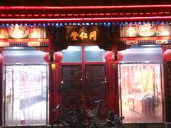 -同仁堂(北苑双营路店)