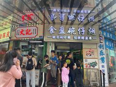 -食盈碗仔翅(星玺广场店)