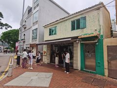 -安德鲁饼店(总店)