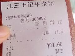 -江三王记牛杂馆(总店)