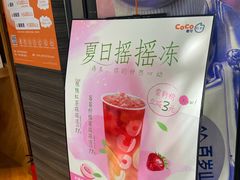 -CoCo都可(白石洲店)