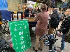 门面-马文章胖子甑糕(洒金桥店)