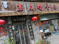 -兰庆鸡蛋馃(人民路店)