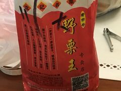 -阿男野栗王(金门路店)