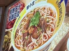 -粉小主·贵州酸汤牛肉粉(南京仙林金鹰店)