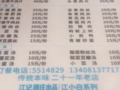 菜单-钟云山鲜鱼蛋