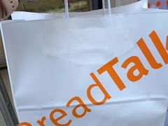 -BreadTalk面包新语·烘焙蛋糕(富力海珠城店)