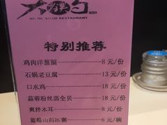 菜单-大铁勺新津菜(东丽阳光新业广场店)