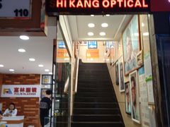 -视康眼镜·蔡司授权店(同乐路广州眼镜城店)
