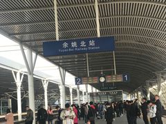 -余姚北站