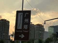-广州塔