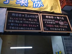 -椰爺爺·椰子冻砵仔糕