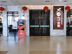 -大铁勺新津菜(东丽阳光新业广场店)