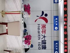 -美年大健康体检中心(太阳宫分院)