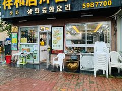 -祥和居炸酱面馆(美食街店)