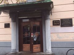 门面-老鼎丰(靖宇街总店)