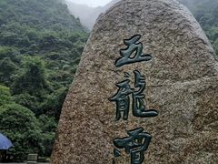 -宁波五龙潭景区