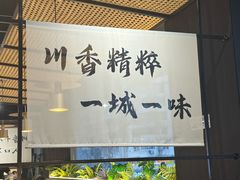 -拾捌川·自贡爆炒(新街口店)