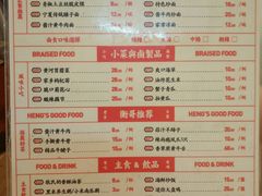 菜单-衡哥肉铺