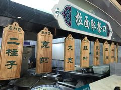 大堂-中阿兰牛肉面(悦海新天地店)
