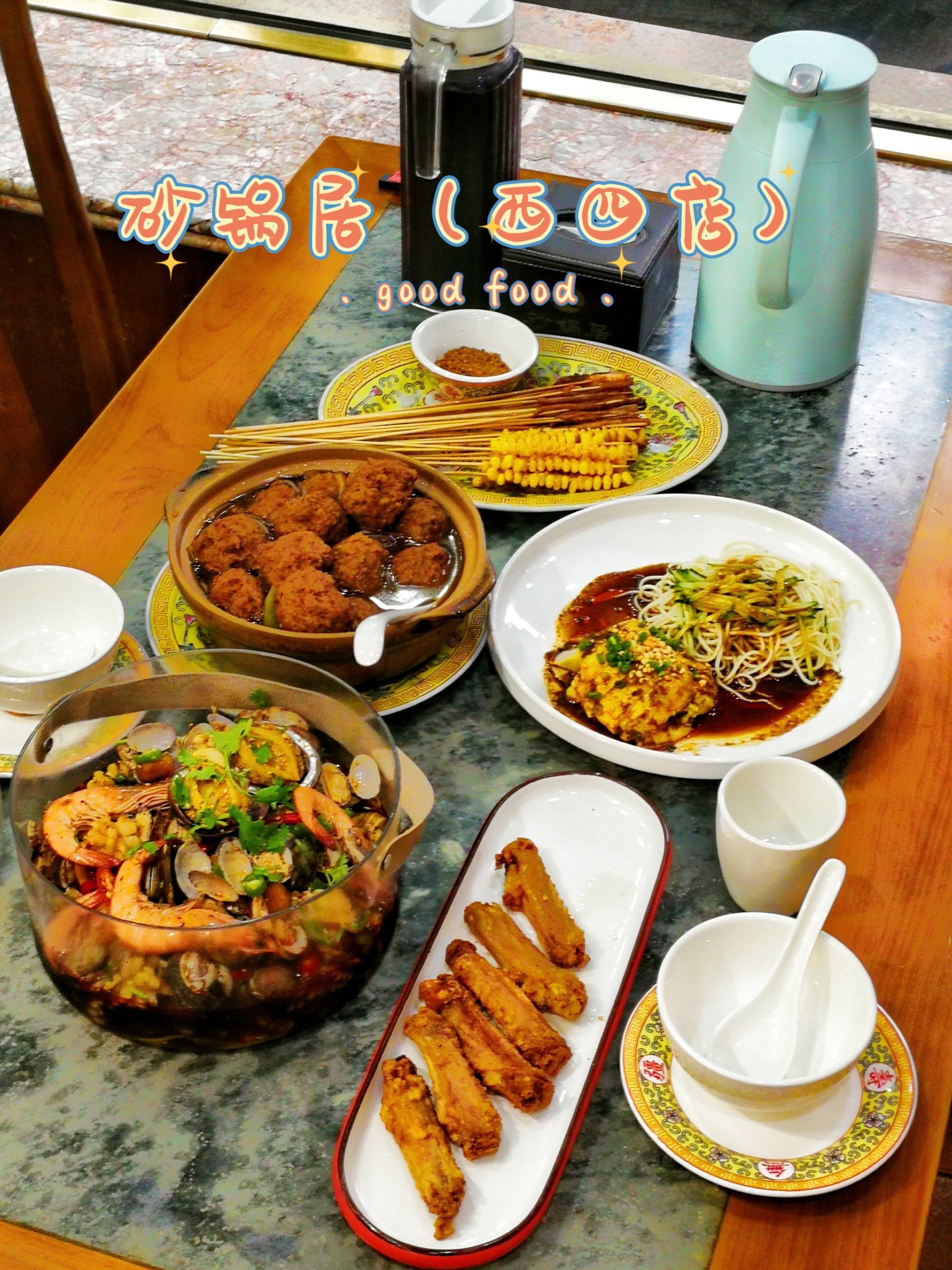 非遗百年老店-砂锅居(西四店)0391