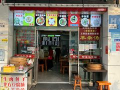门面-阿峰包子铺
