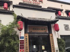 -钱塘花园·宁波菜