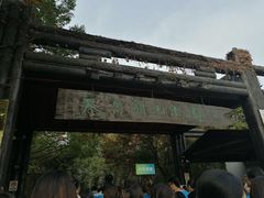-天目湖山水园