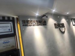 -深圳阳光医疗美容医院·旗舰店
