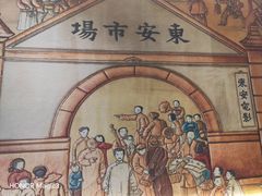 -东来顺饭庄·火锅(环岛店)