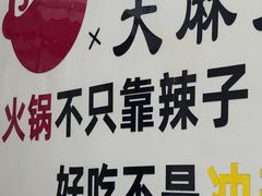 -重庆故事姊妹老火锅(财经学院店)