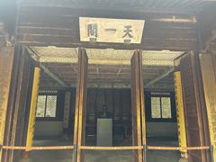 -天一阁博物院