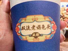 -双流老妈兔头(荟聚店)
