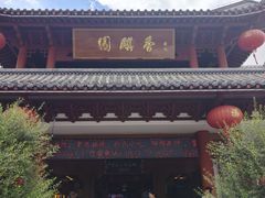 -香麒园·过桥米线·南湖雅宴