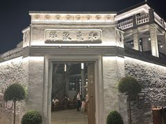 -墨池公园
