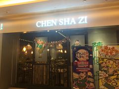 门面-陈傻子餐厅(世纪都会店)