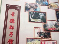 -张氏父子常德肠子馆(红星总店)