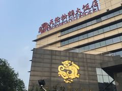 -天伦松鹤大饭店·欣妮咖啡